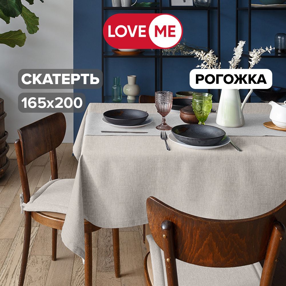 СкатертьнастолтканеваяLOVEME165х200см,рогожка