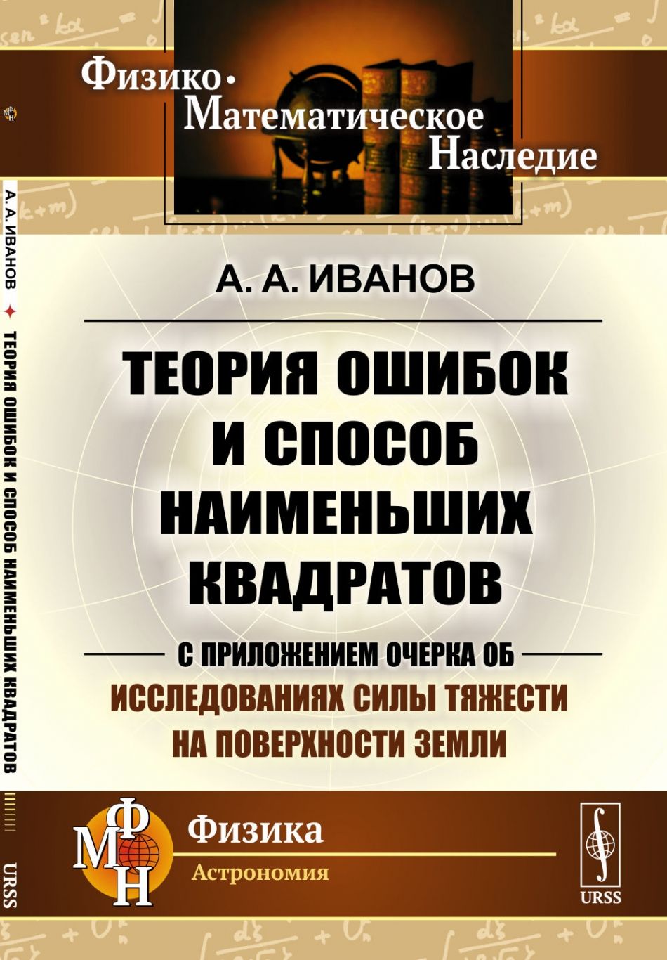 Теория ошибок тест. Теория ошибок. теория ошибок наблюдения. теория ошибок обложка.