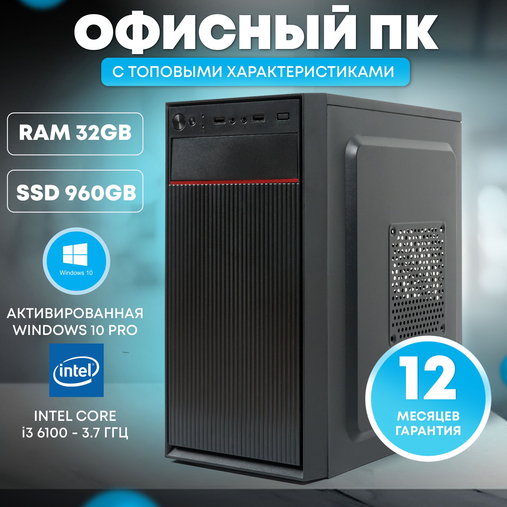 TREIDCOMPUTERSСистемныйблокОфисныйКомпьютерi3(IntelCorei3-6100,RAM32ГБ,SSD960ГБ,IntelHDGraphics,Windows10Pro),черный