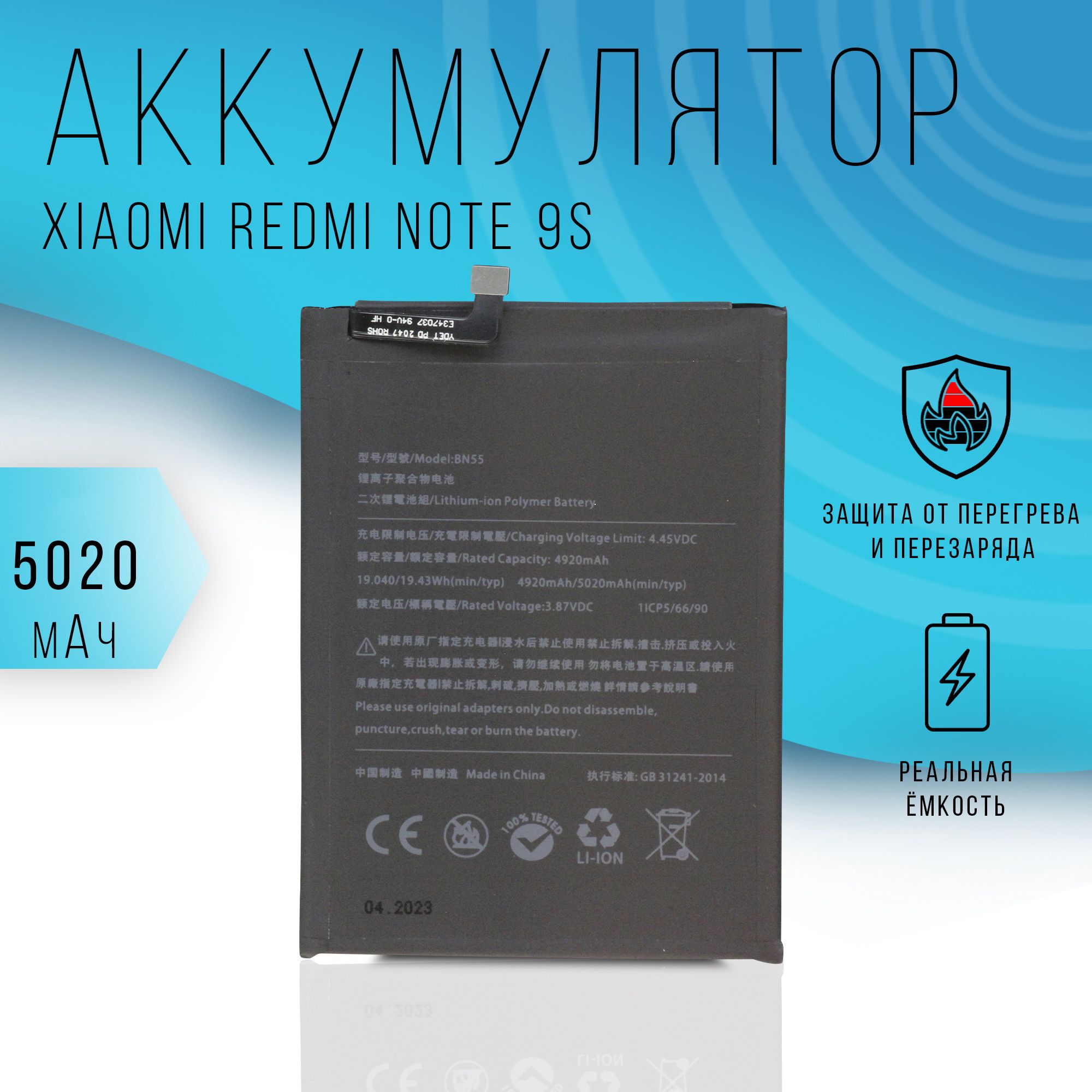 Аккумулятор Xiaomi Redmi Note 9S 5020 mAh