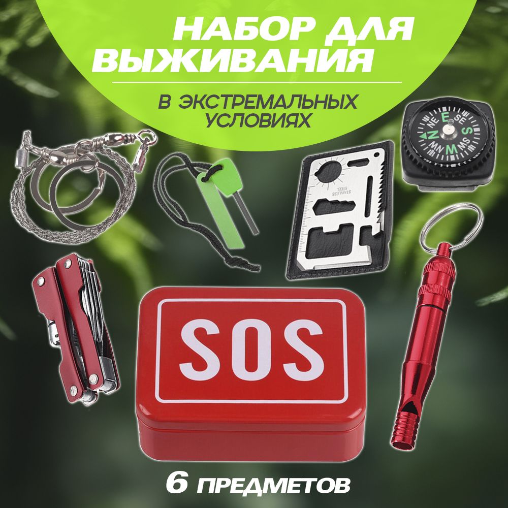 Набор туристический SOS 6 в 1, аварийный запас для выживания