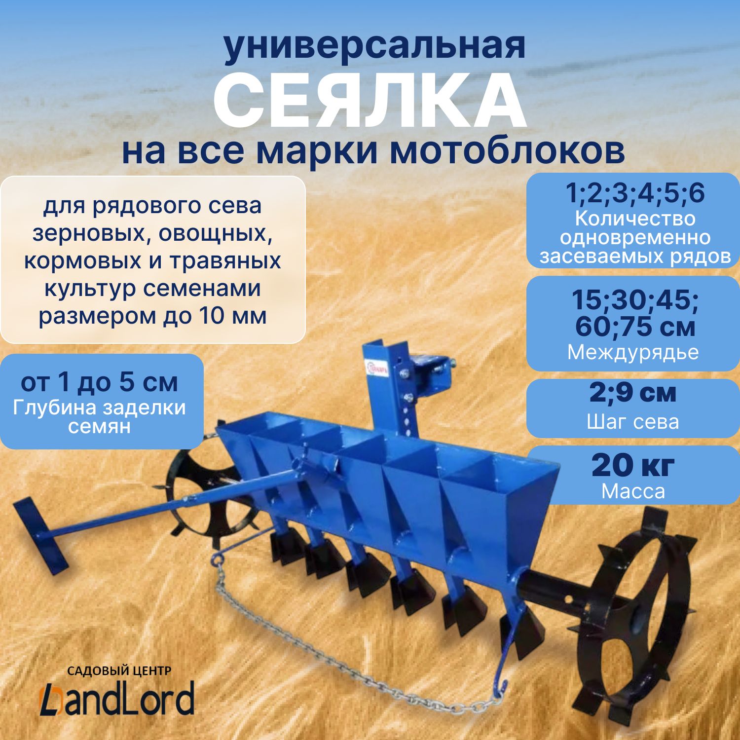 Комплектующее для мотоблока Сеялка универсальная мотоблочная Пахарь СМ6  Пахарь Сеялка мотоблочная универсальная СМ-6 - купить по выгодной цене в  интернет-магазине OZON (927452740)