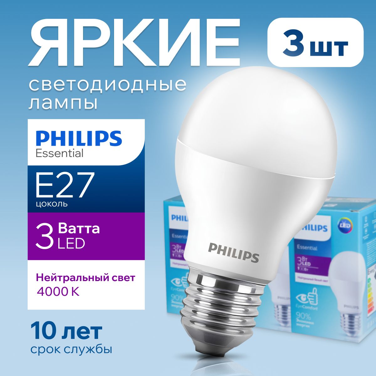 СветодиоднаялампочкаPhilipsЕ273Ваттбелыйсвет,груша4000Кматовая300лмEssentialLEDBulbAPR3W,набор3шт