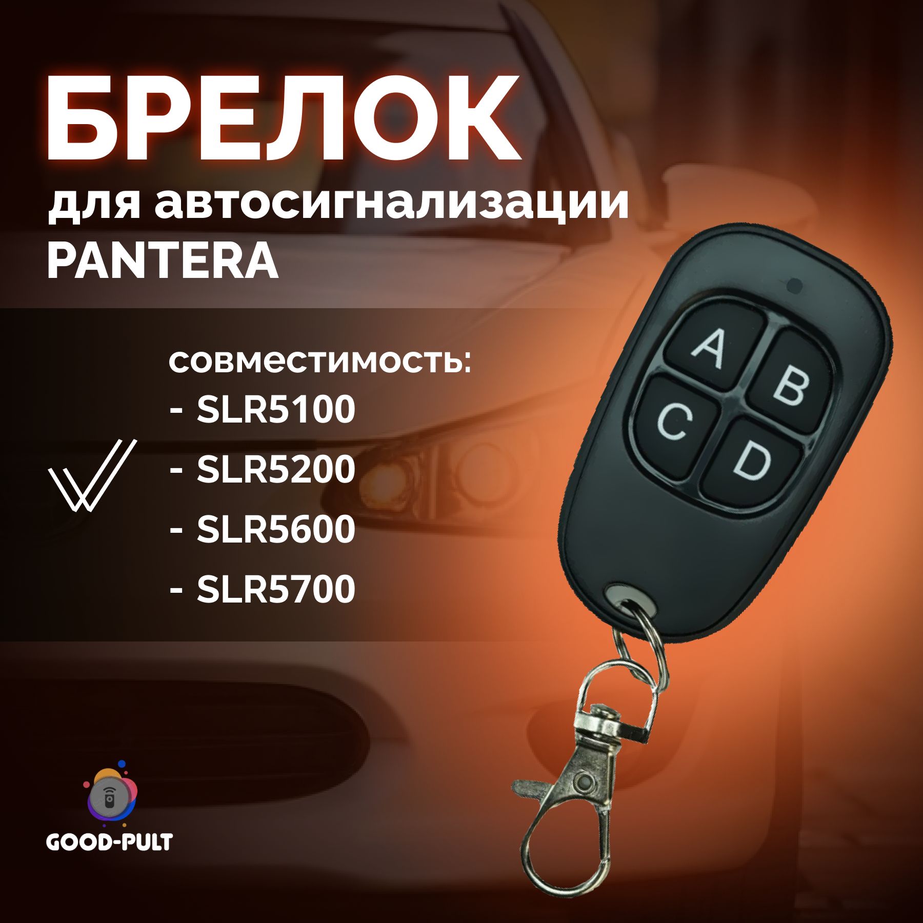 Барнаул Купить Б У Автосигнализацию Пантера