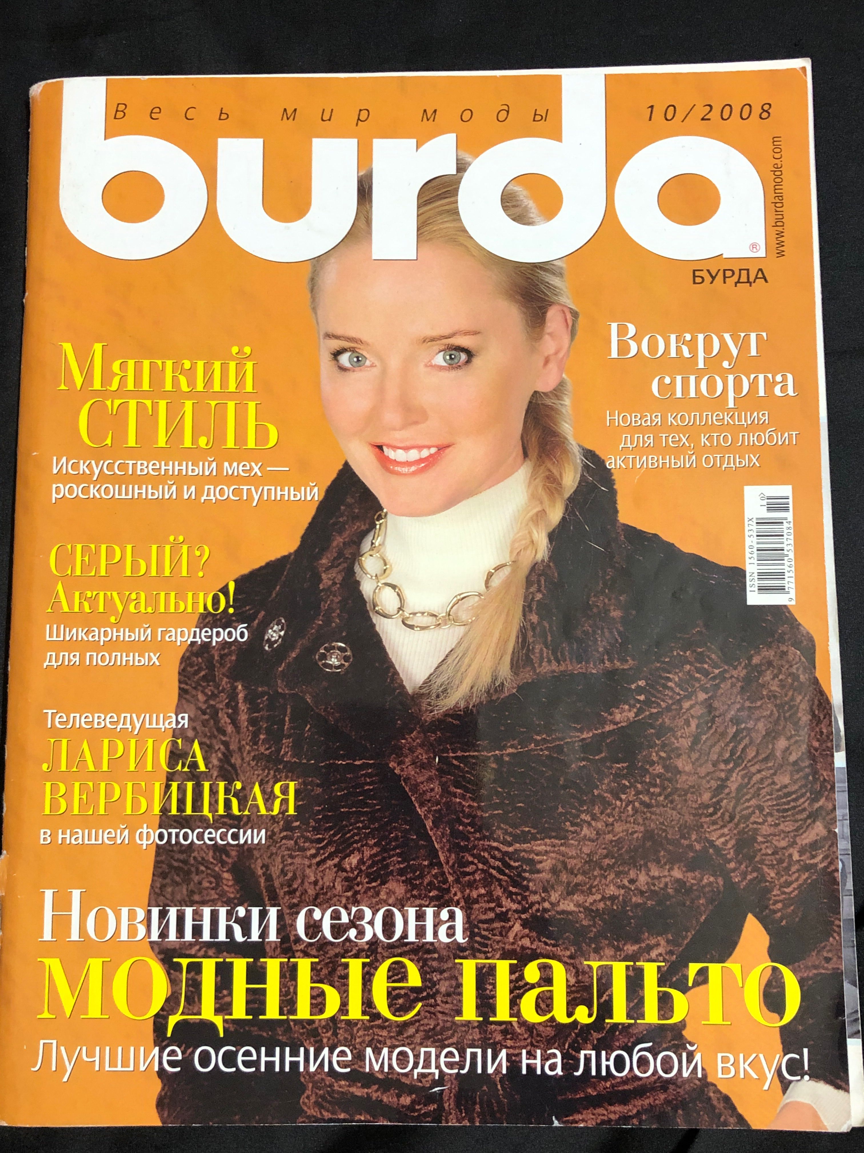 Журнал Бурда (Burda Style) № 10 2008 год # 11