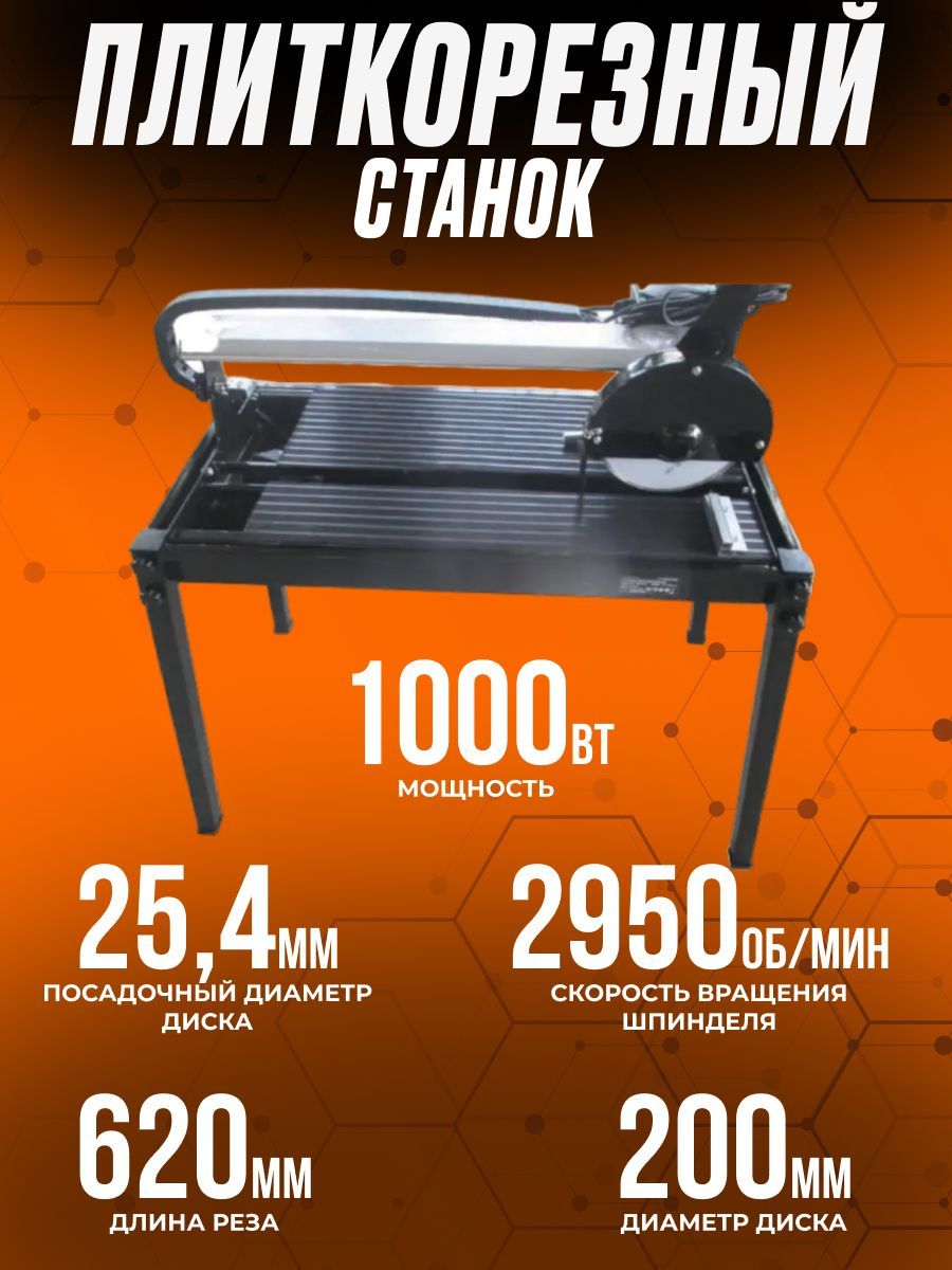 СтанокплиткорезныйZitrekTC1000/200(Мощность-1000Вт,дискd200мм)Плиткорез/Зитрек