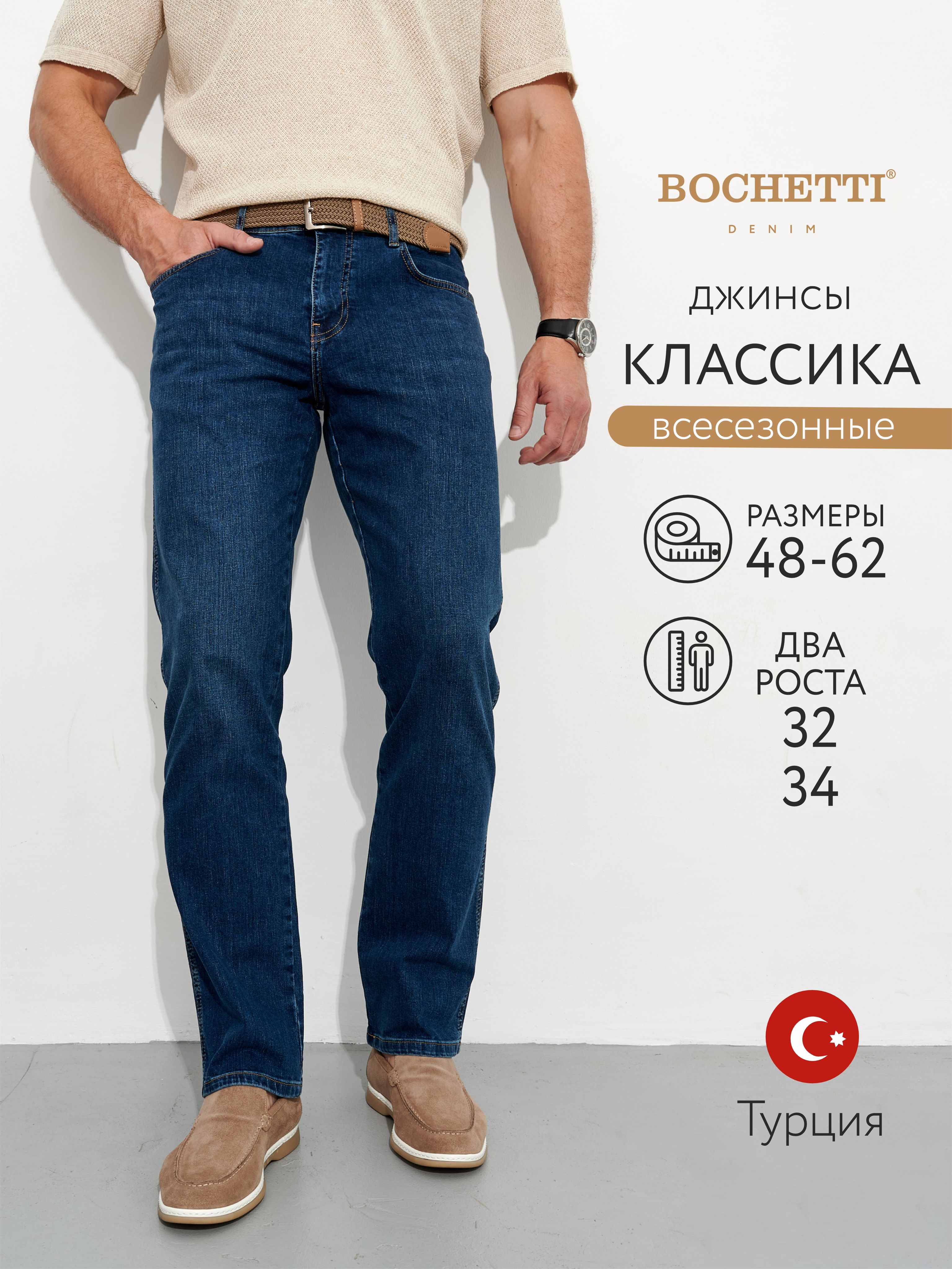 ДжинсыBOCHETTI