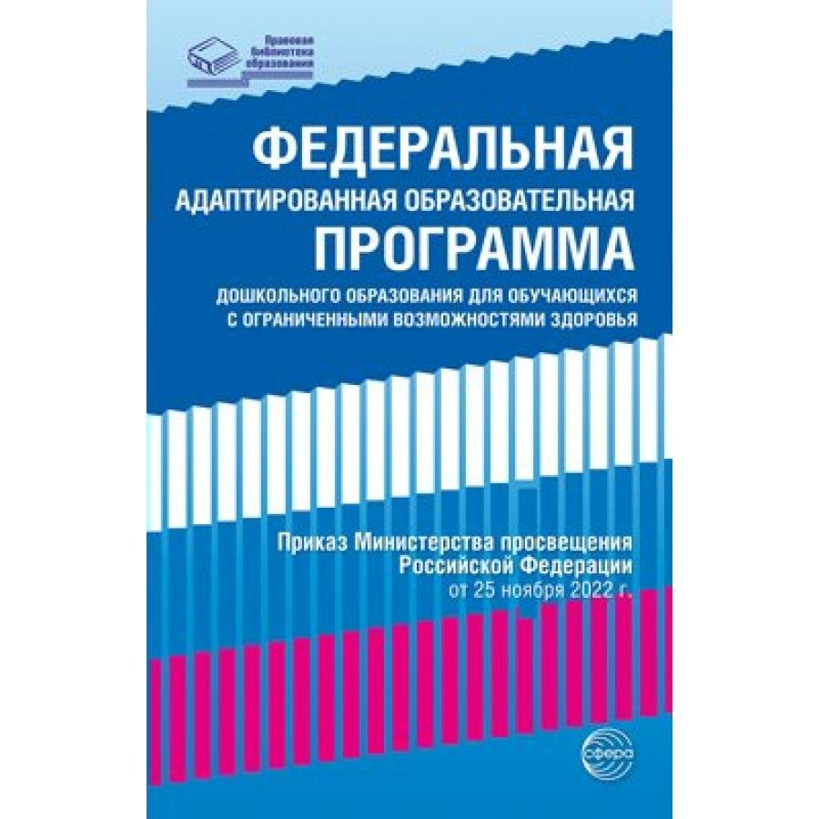 Адаптированная Образовательная Программа Дошкольного купить на OZON по  низкой цене