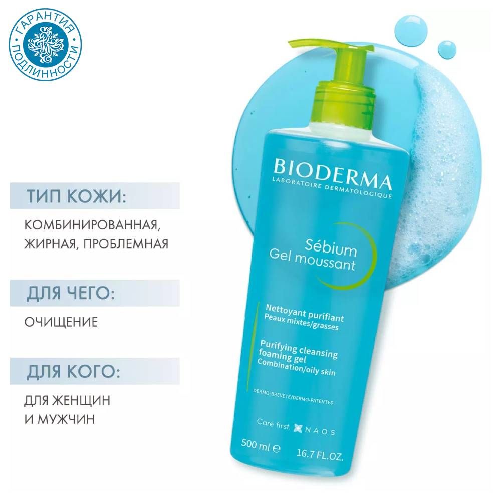 BiodermaОчищающийМусс