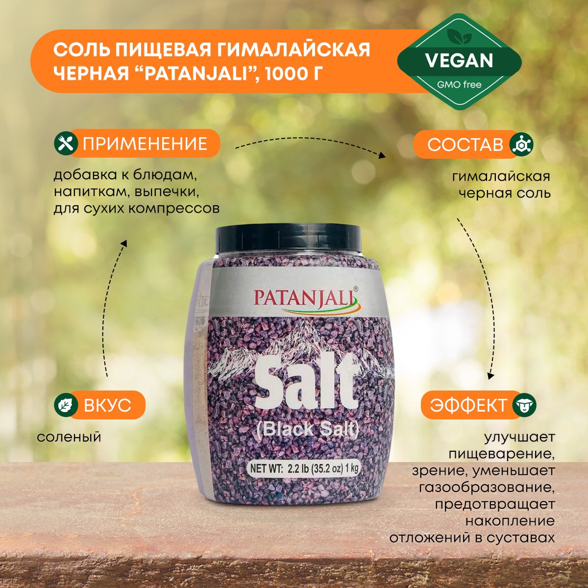 Соль пищевая гималайская черная мелкий помол Black Salt Kala Namak Patanjali Патанджали, 1000г