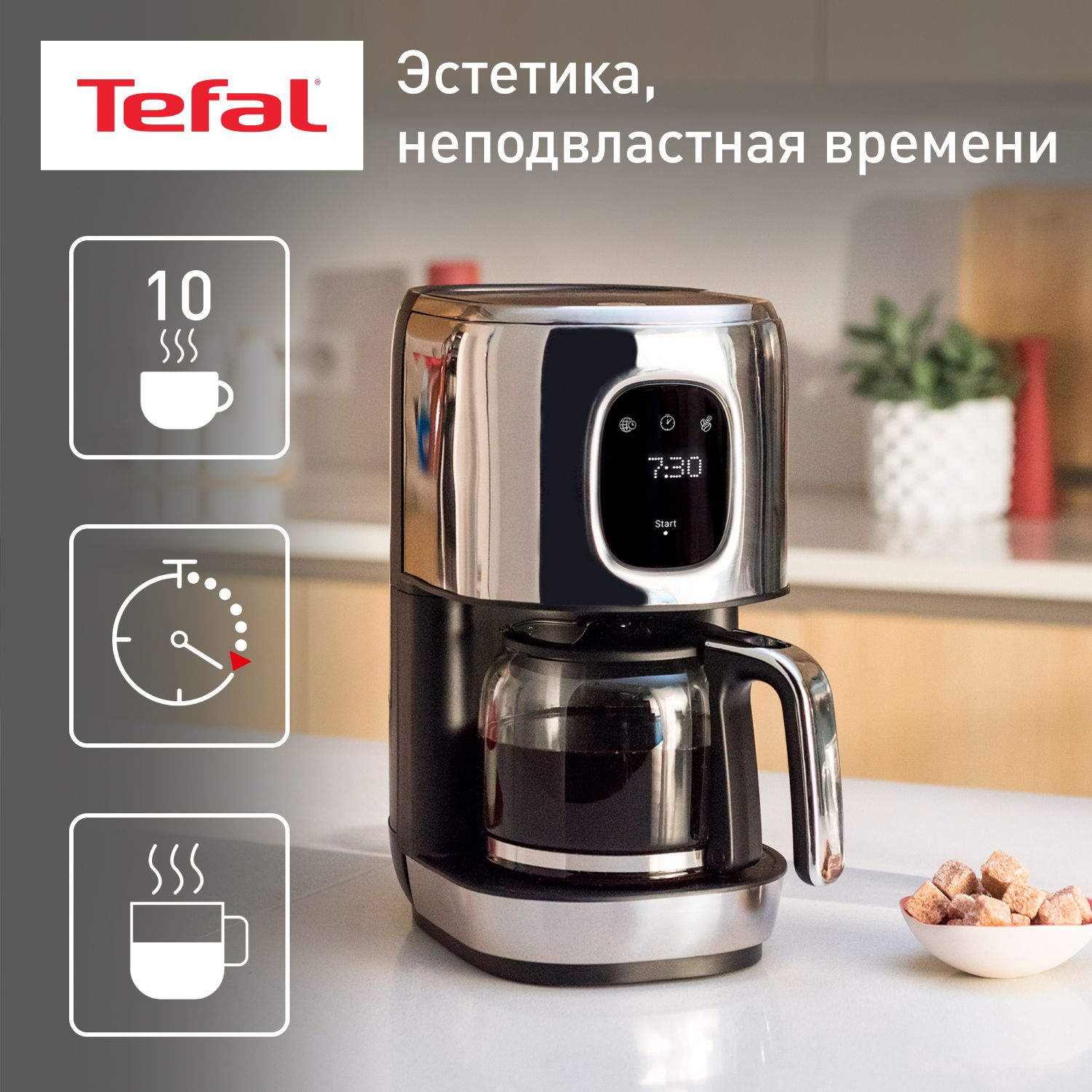 Кофеварка капельная Tefal Majestuo CM883D10 с сенсорным дисплеем, таймером,  регулировкой крепости, противокапельной системой, 1,25 л, 1050 Вт, ...