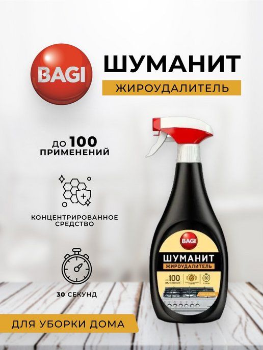 Жироудалитель для кухни шуманит