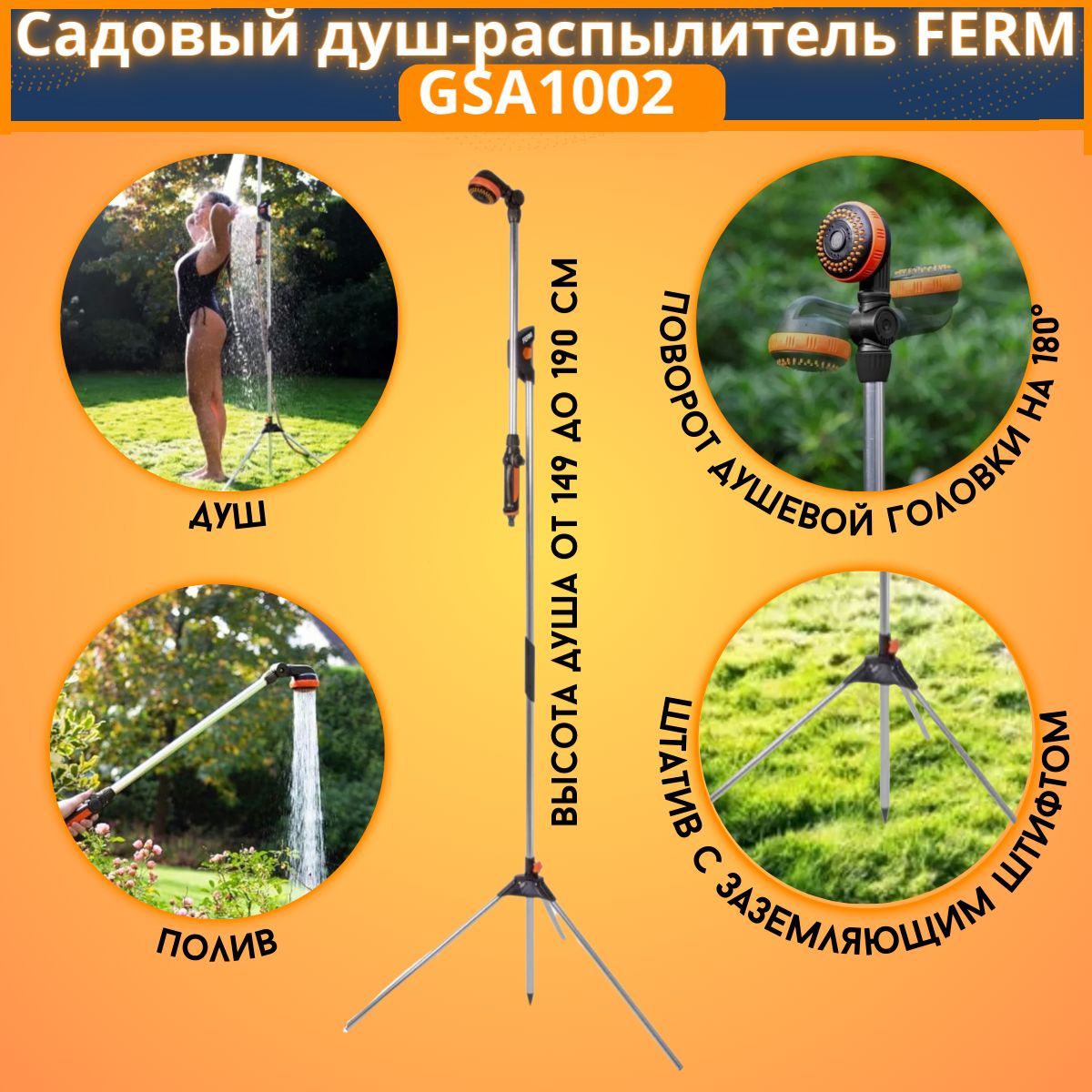 Душ садовый Ferm ферм - купить по выгодным ценам в интернет-магазине OZON  (1345291869)