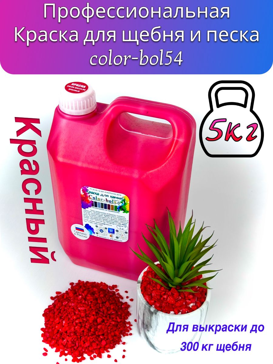 Color Bol54 Краска Для Щебня Купить