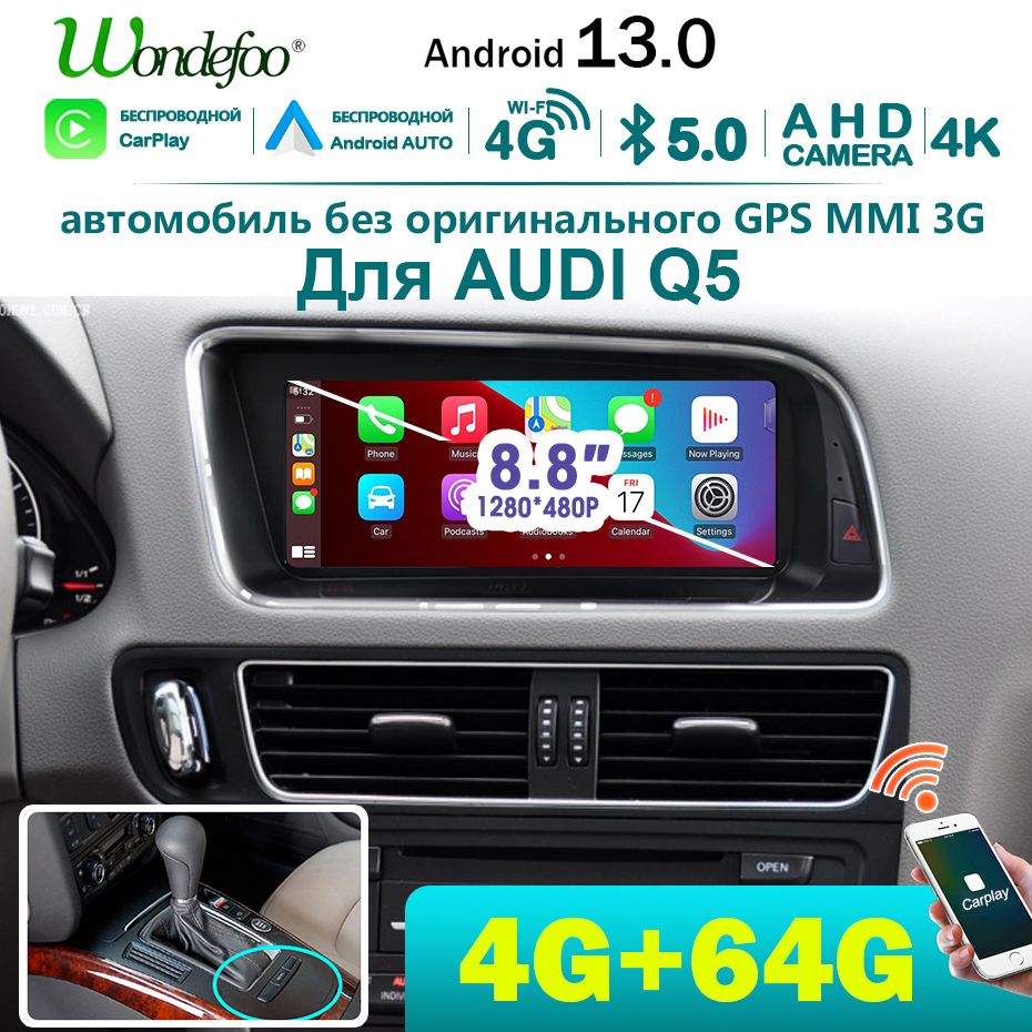 Автомагнитола 2 DIN 8.8-дюймов Андроид 13 4G+64G Экран для Audi Q5  2009-2016,Иметь Carplay bluetooth Android AUTO Мультимедиа автомабиля Low  Version2 DIN - купить в интернет-магазине OZON с доставкой по России  (1246421217)