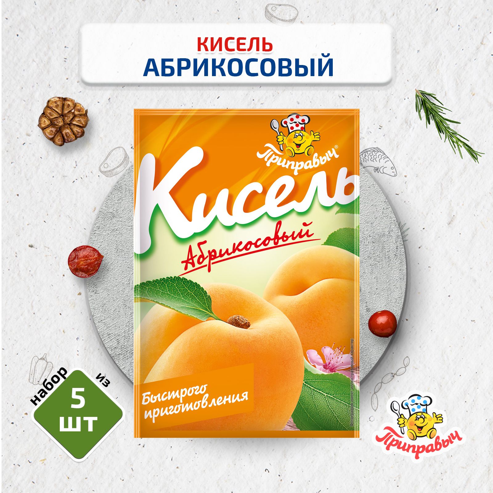 Кисель быстрого приготовления Абрикосовый, 5 шт. по 110 г, ПРИПРАВЫЧ