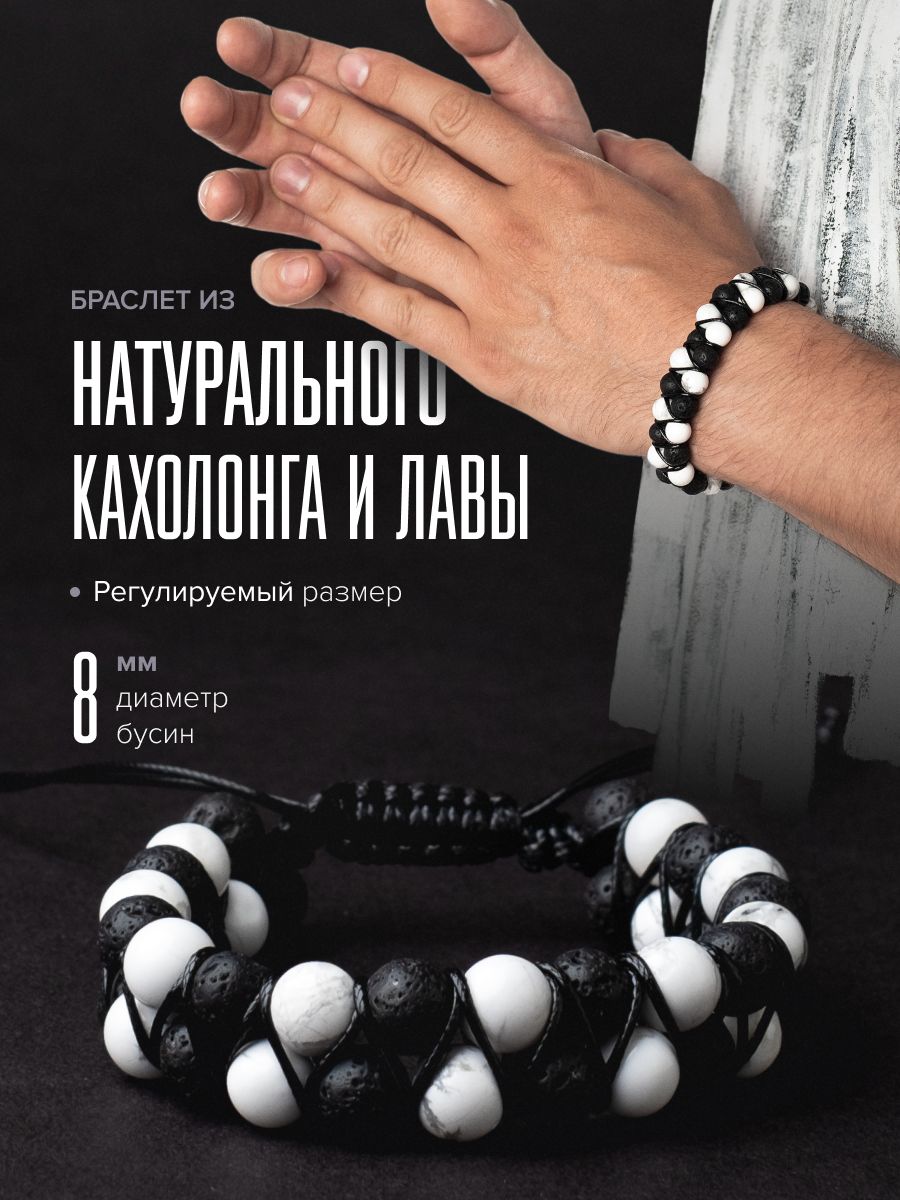 Браслет мужской из натуральных камней, лава, кахолонг, Mudra stones