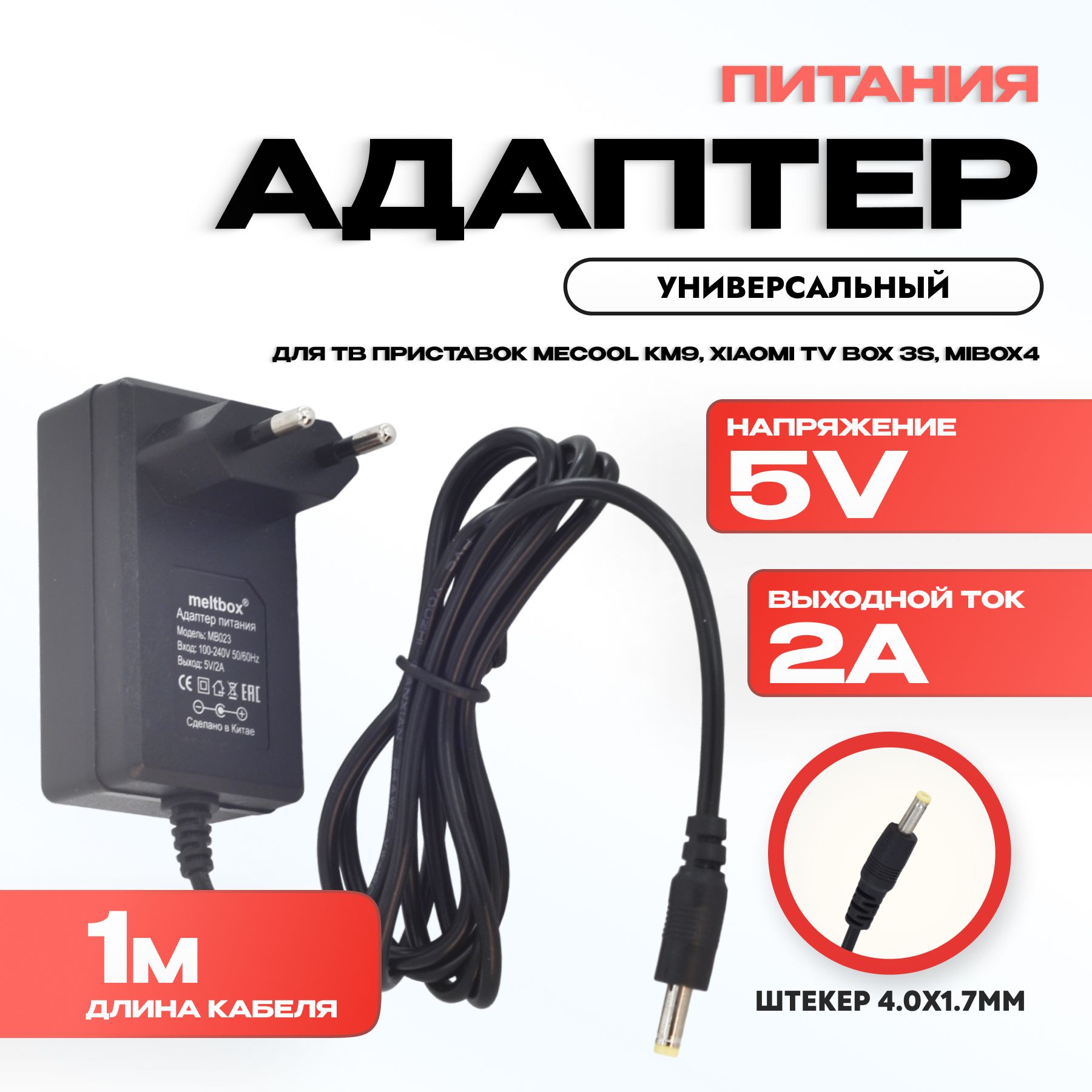 Блок питания для ТВ приставок Mecool Km9, Xiaomi TV box 3s, Mibox4 5V/2A  4.0x1.7 мм - купить с доставкой по выгодным ценам в интернет-магазине OZON  (168743158)