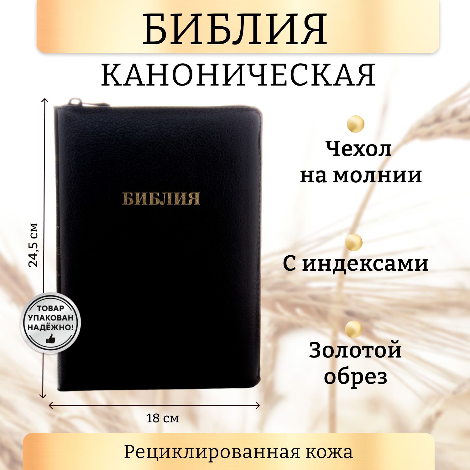 Библия на Молнии Черная – купить в интернет-магазине OZON по низкой цене