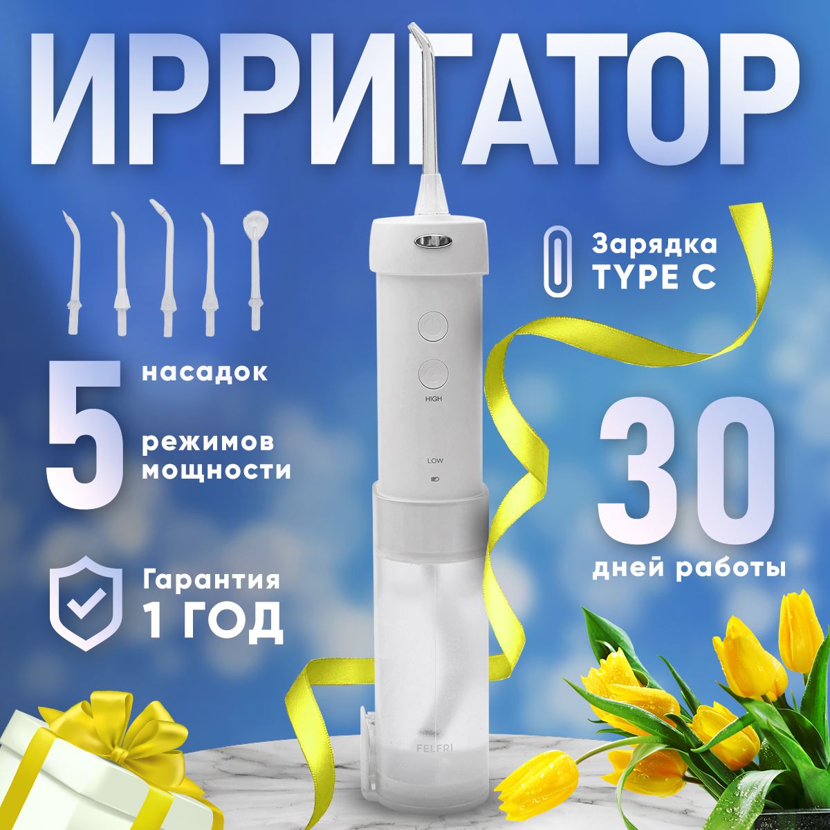 Ирригатор felfri отзывы