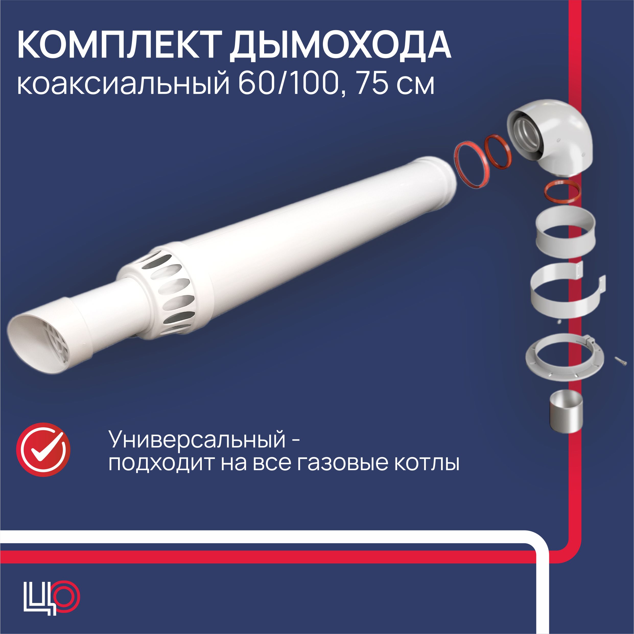 Комплект дымохода DR Thermo - купить по выгодной цене в интернет-магазине  OZON (1280299167)