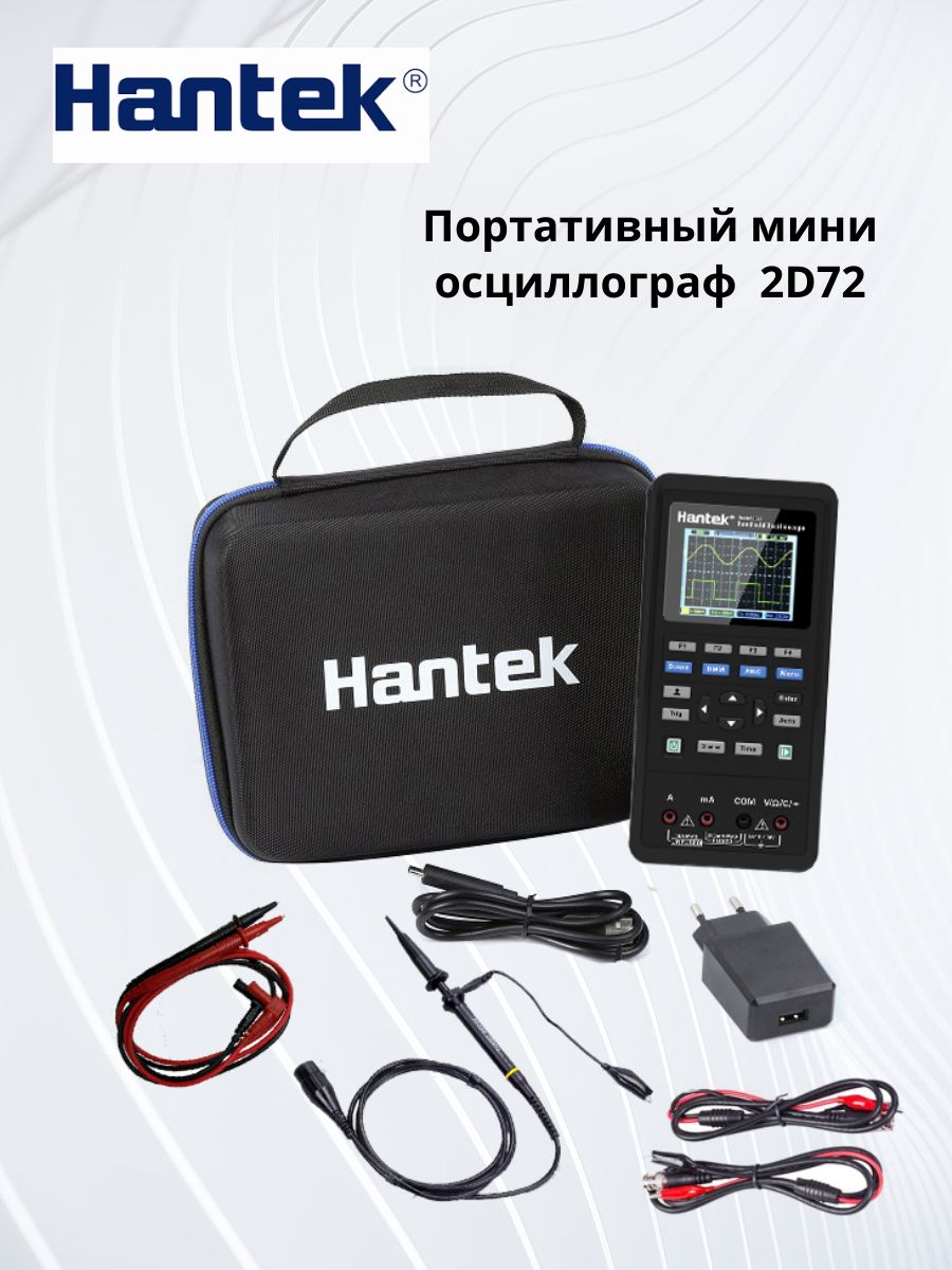 Портативный мини осциллограф Hantek 2D72, Осциллограф-мультиметр