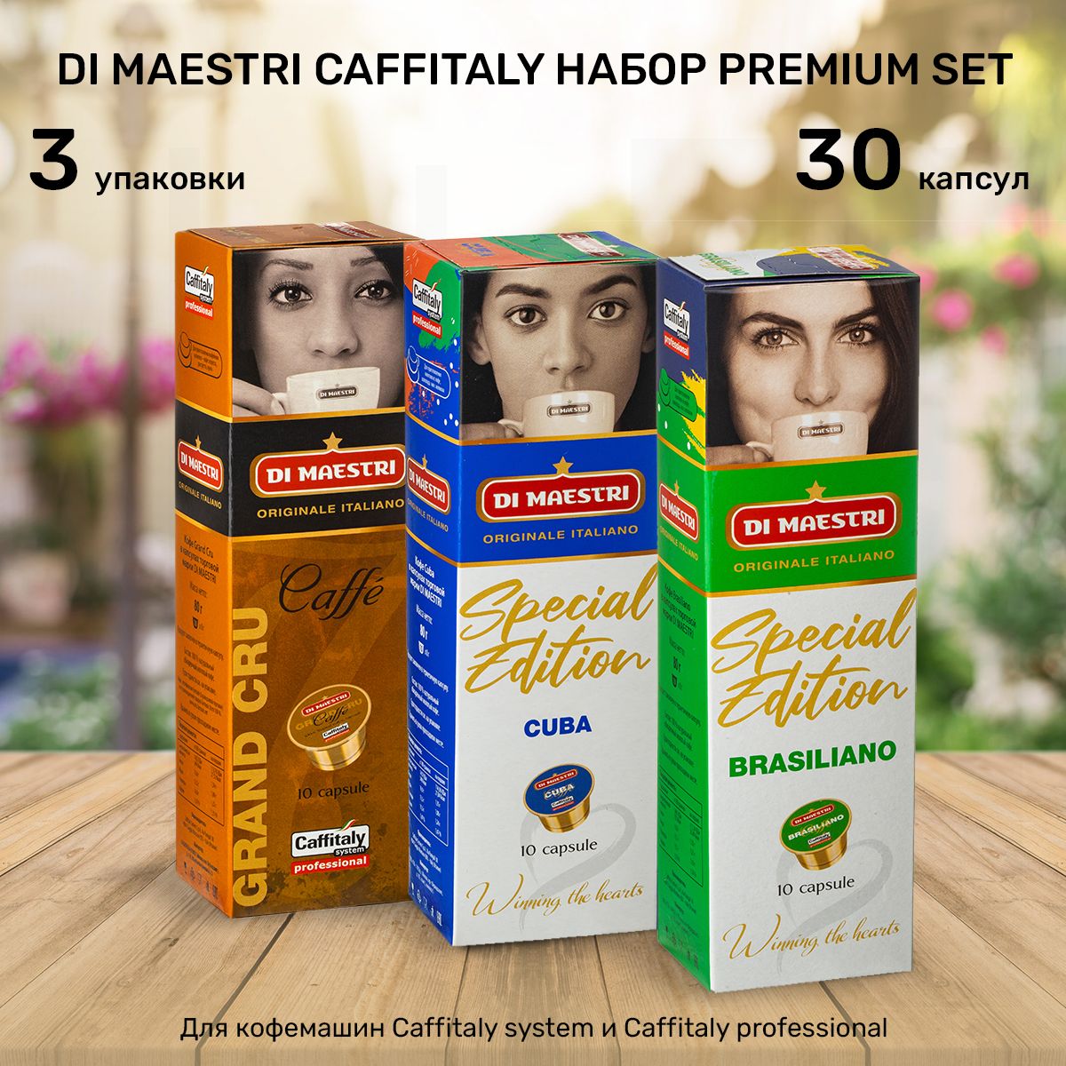 Кофе в капсулах Di Maestri Caffitaly...