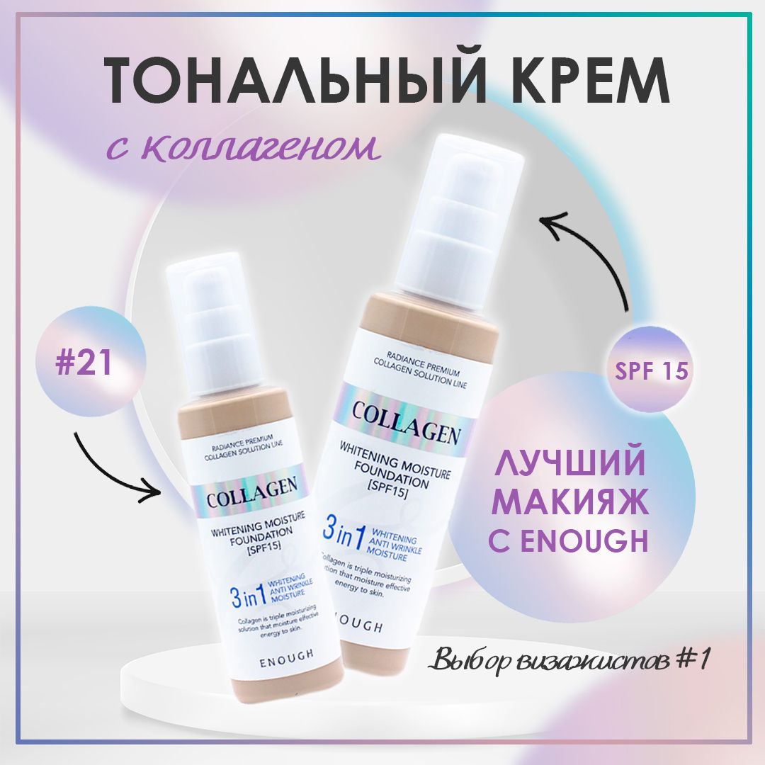 Collagen Enough Тональный Крем Купить