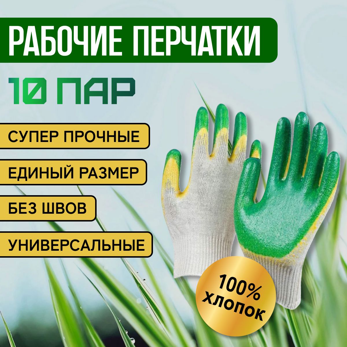 ПерчаткиХБ,размер:S-XL,10пар