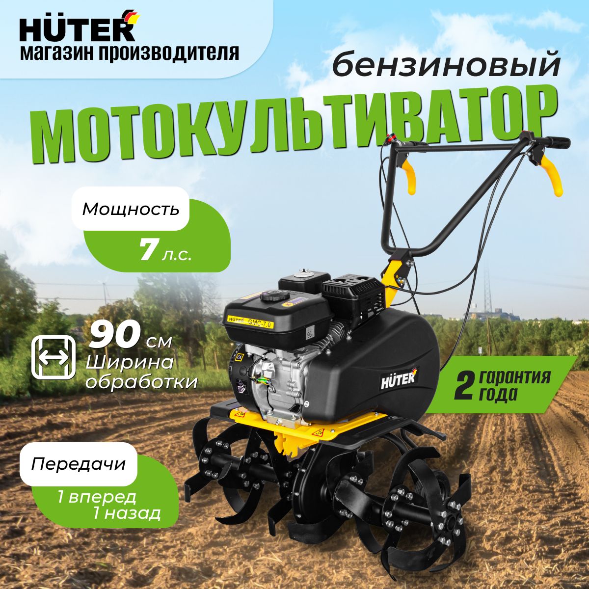 Мотоблок Хутер 7.0 Купить