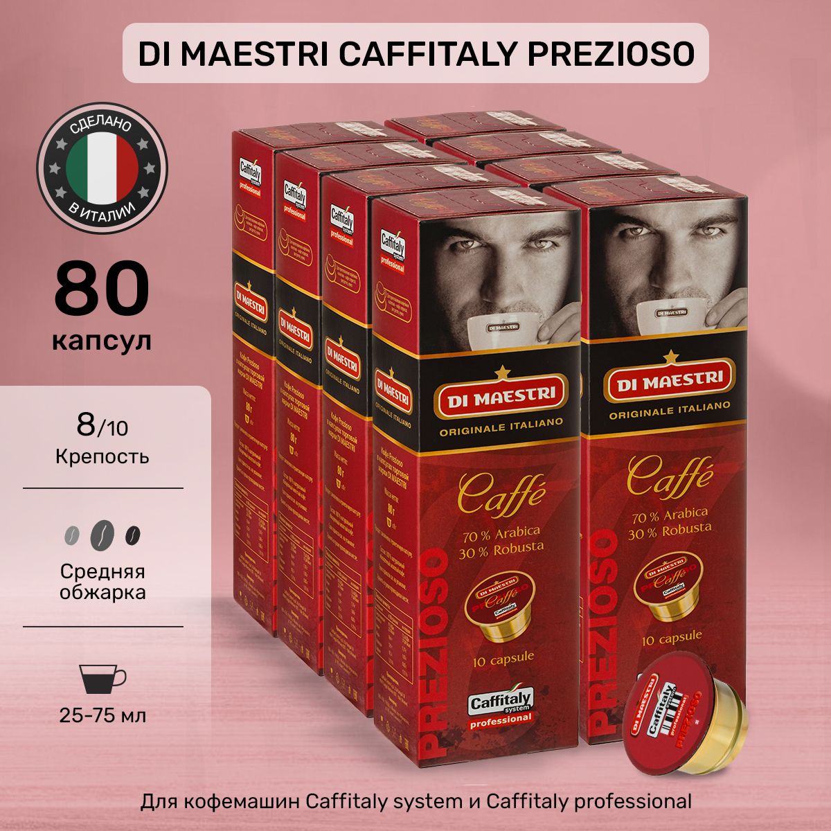 Кофе в капсулах Di Maestri Caffitaly Prezioso 80 шт