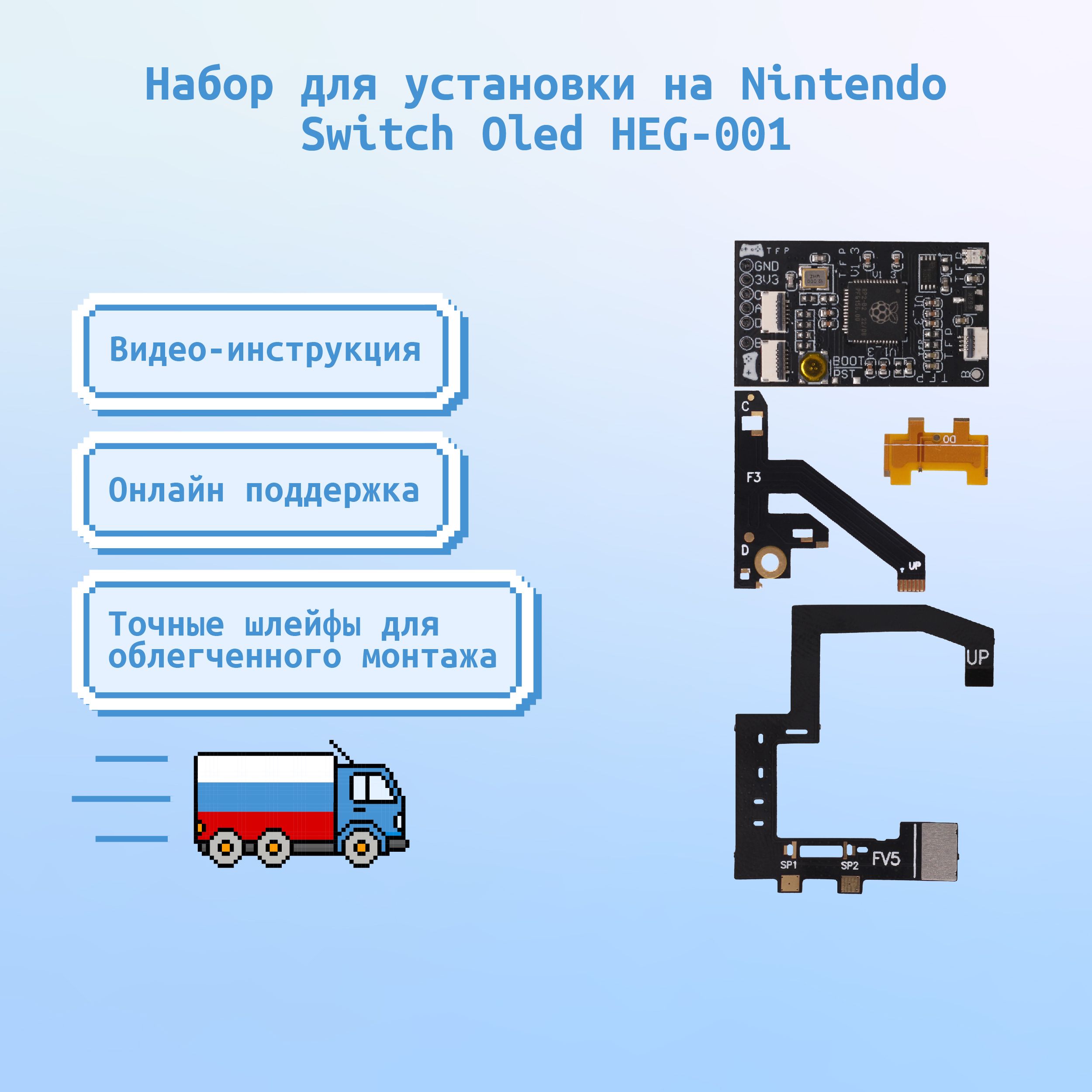 Набор для Nintendo Switch Oled чип Picofly - купить с доставкой по выгодным  ценам в интернет-магазине OZON (1050046833)