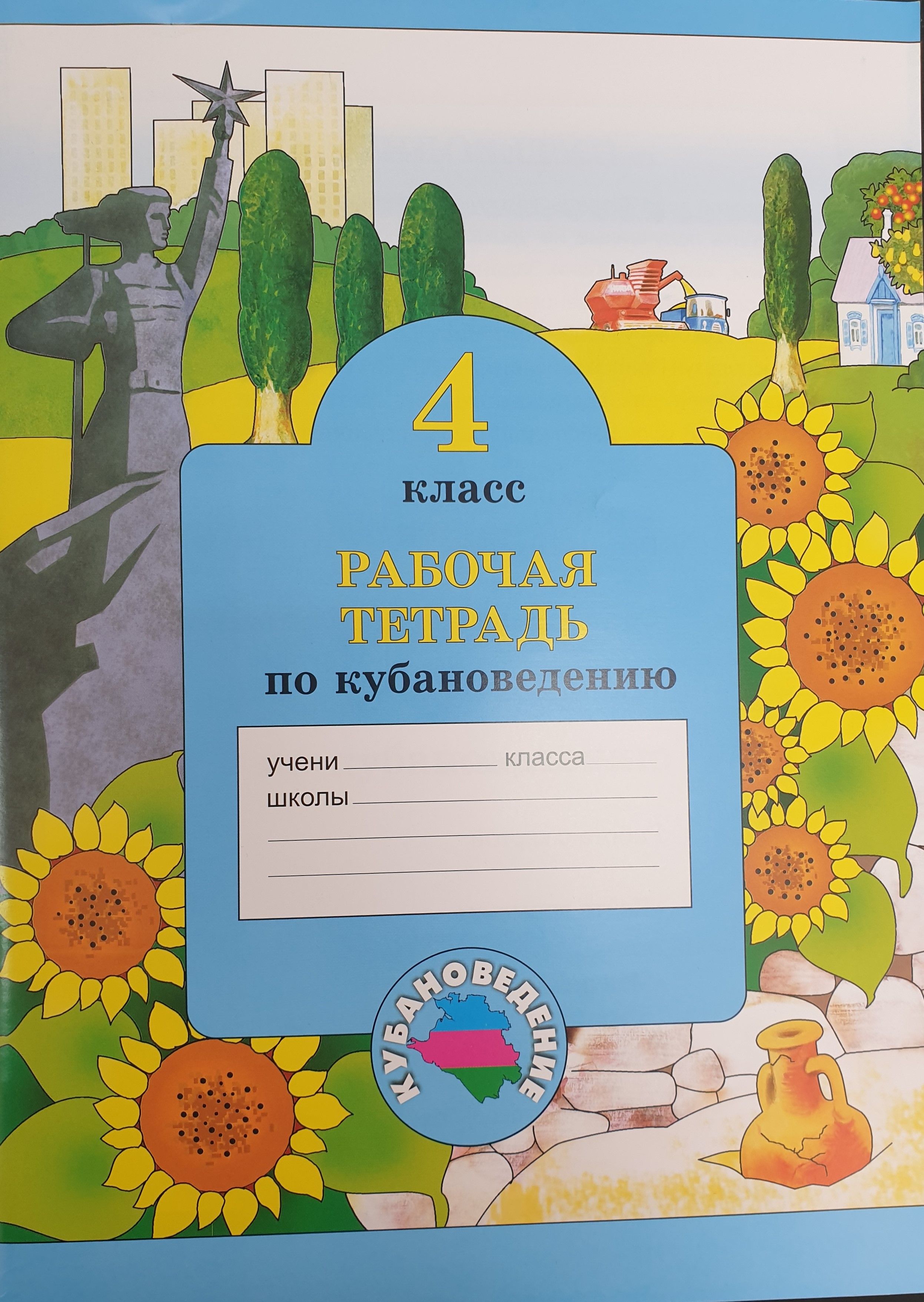 Учебник Кубановедение 4 Класс купить на OZON по низкой цене