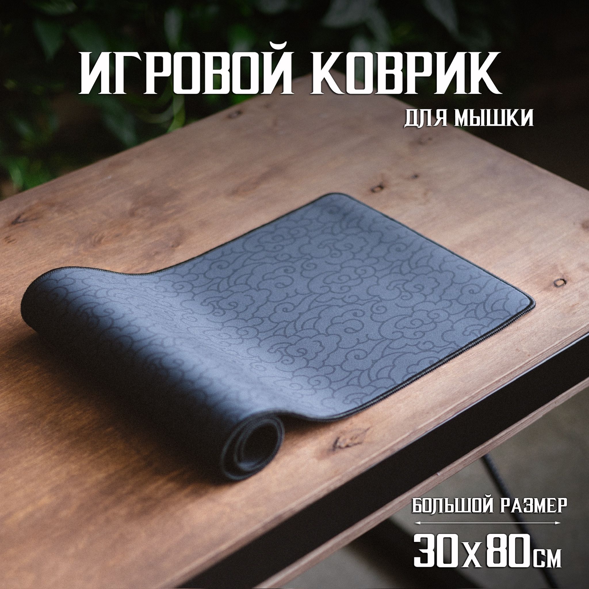 Игровой коврик для мыши Covergroup, XL, черный