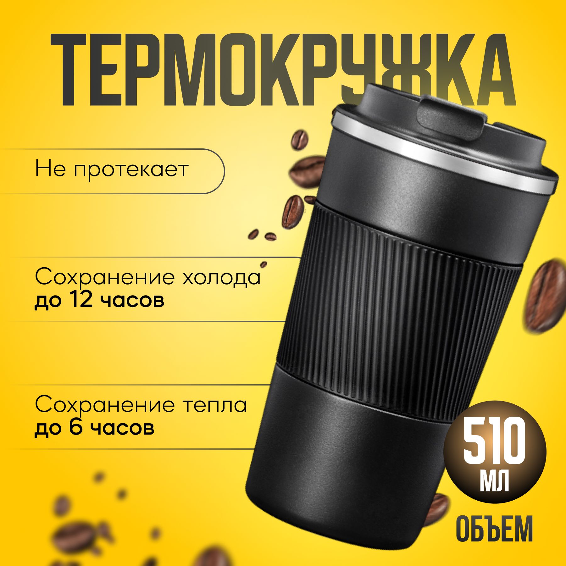 Термокружка для кофе 500 мл / мужская кружка, удерживает температуру напитка / термостакан автомобильная