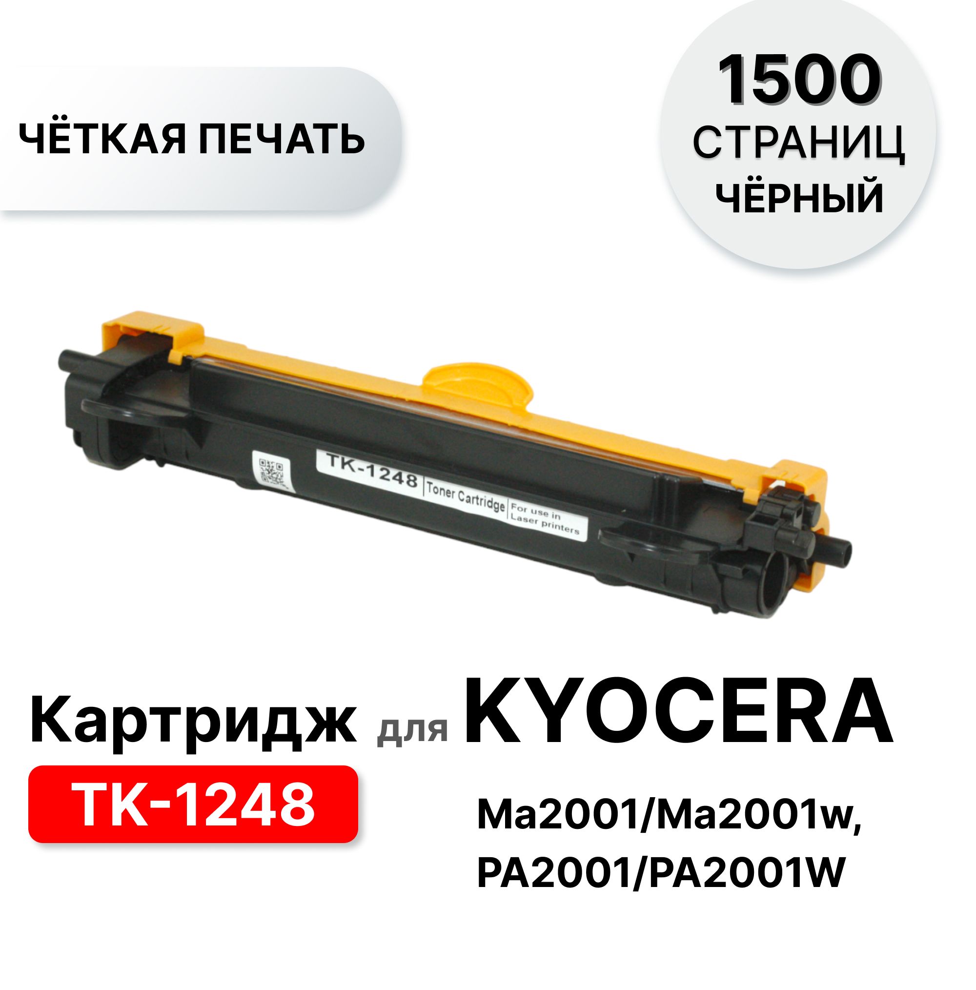 КартриджTK-1248/1240/1243дляKyoceraMa/PA2000,MA/PA2001ELC(1500стр.)