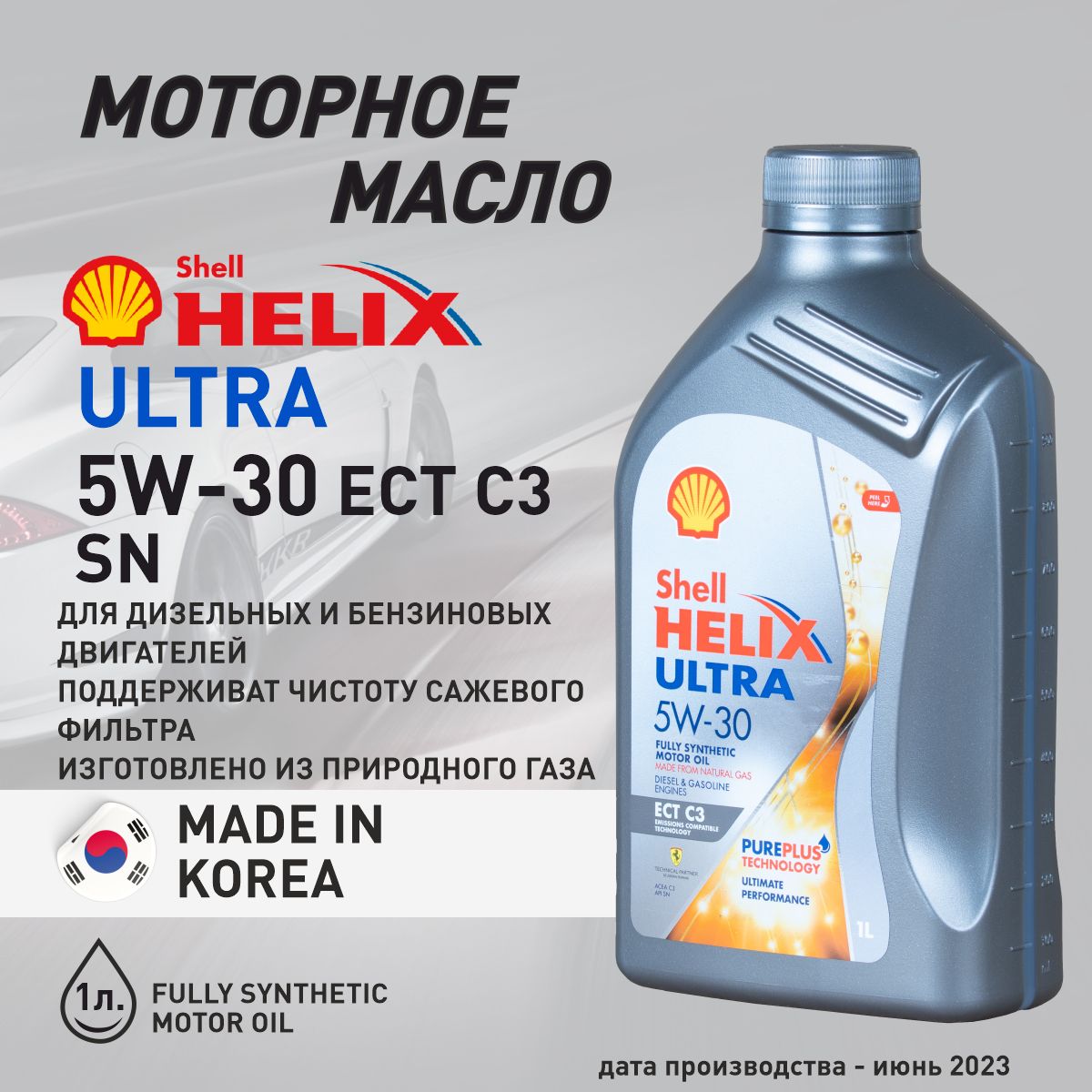 Купить Масло Моторное Helix Ultra 5w40