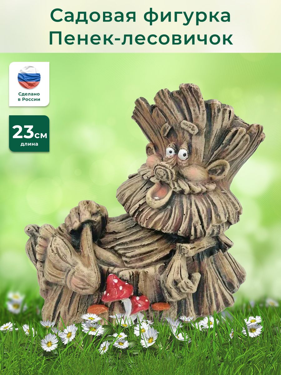 Лесовичок картинка для детей