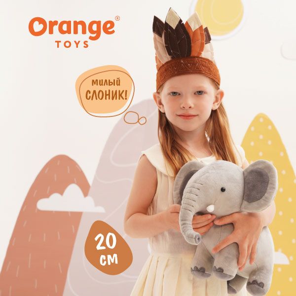 МягкаяигрушкаOrangeToys:Слон20см