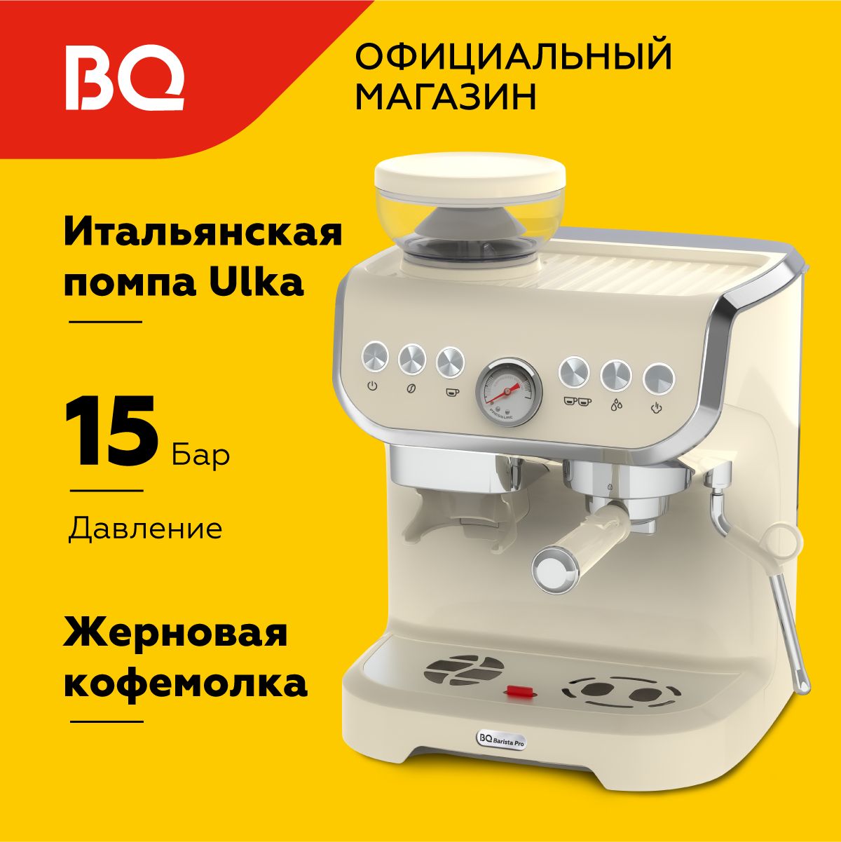 КофейнаястанцияBQCM5000Ivory