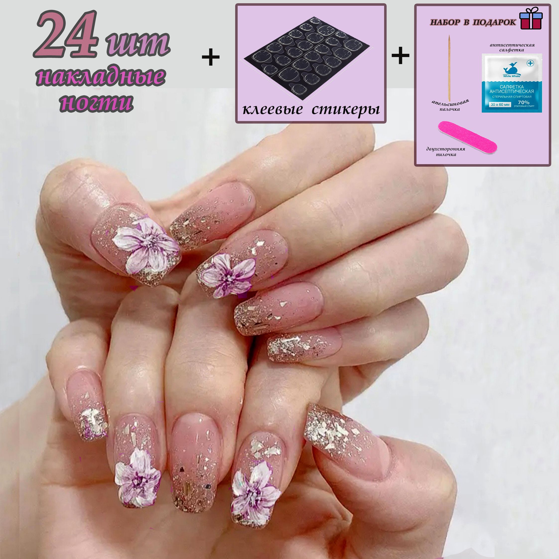 Комплект накладных ногтей NAILS + клеевые стикеры 24шт