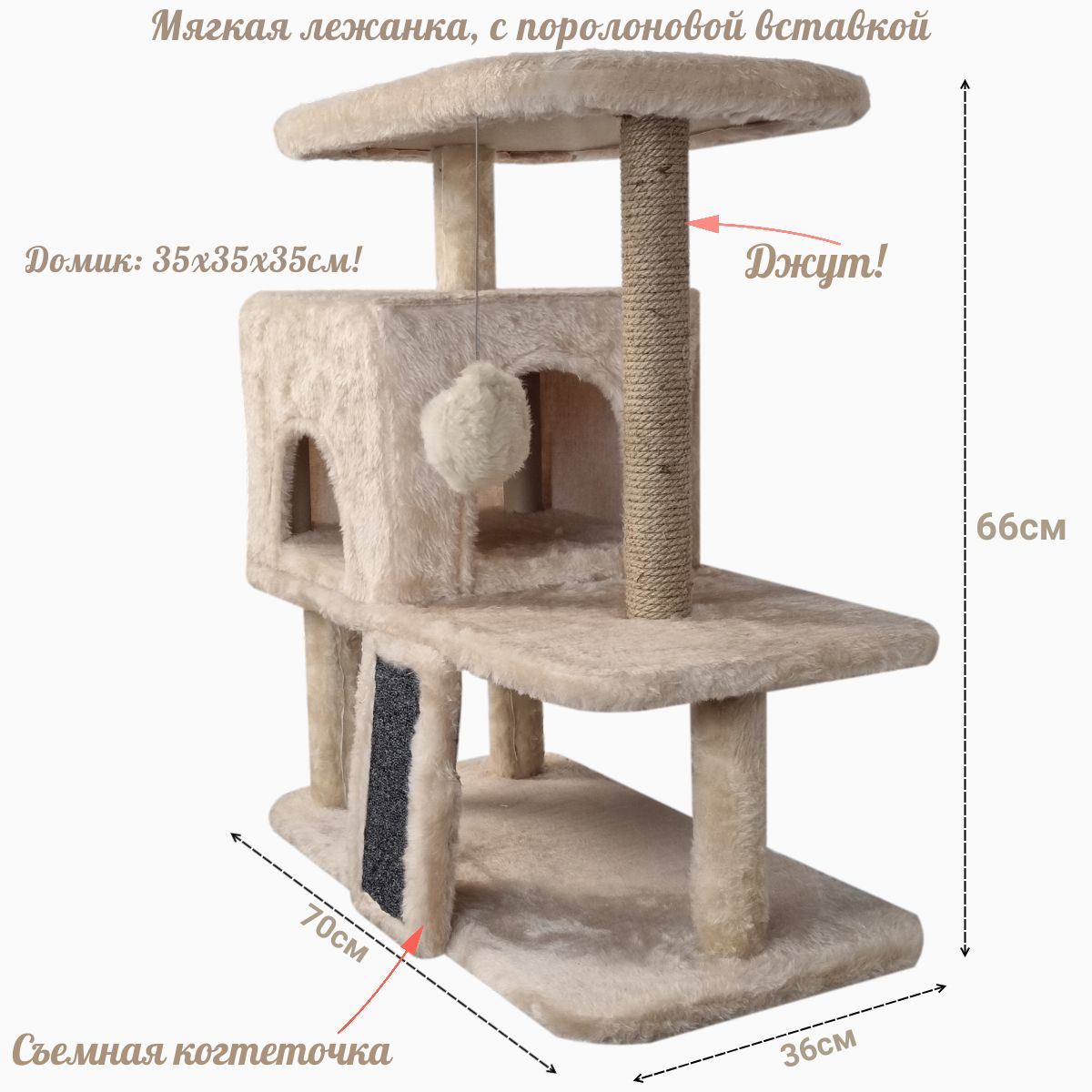 Домик для кошки с когтеточкой, лежанкой и игрушкой 