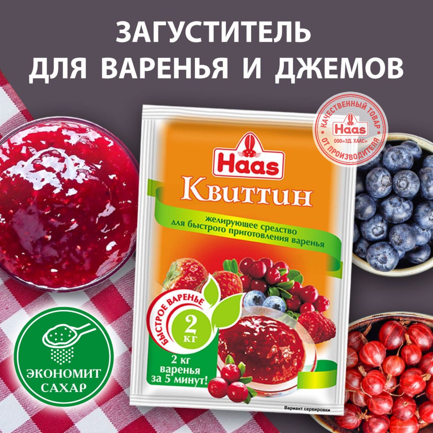 Haas квиттин, 20 г x 40 шт. Пектин для варенья и джемов - купить с  доставкой по выгодным ценам в интернет-магазине OZON (175367874)