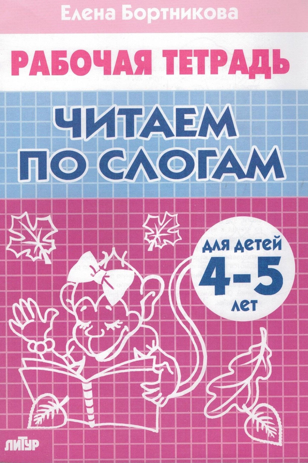 Рабочая Тетрадь Слоги – купить в интернет-магазине OZON по низкой цене