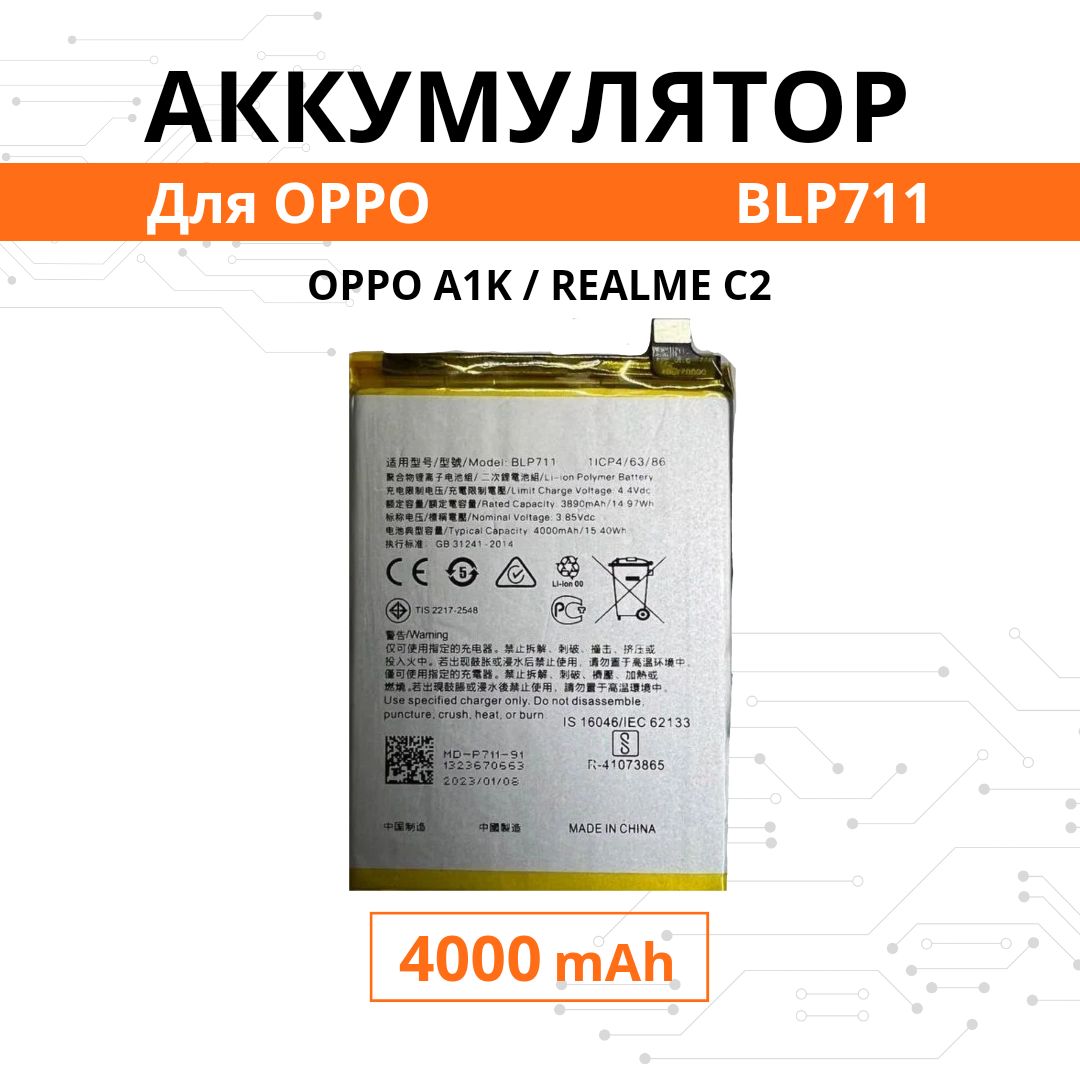 Аккумулятор BLP711 для OPPO A1K / Realme C2 Premium