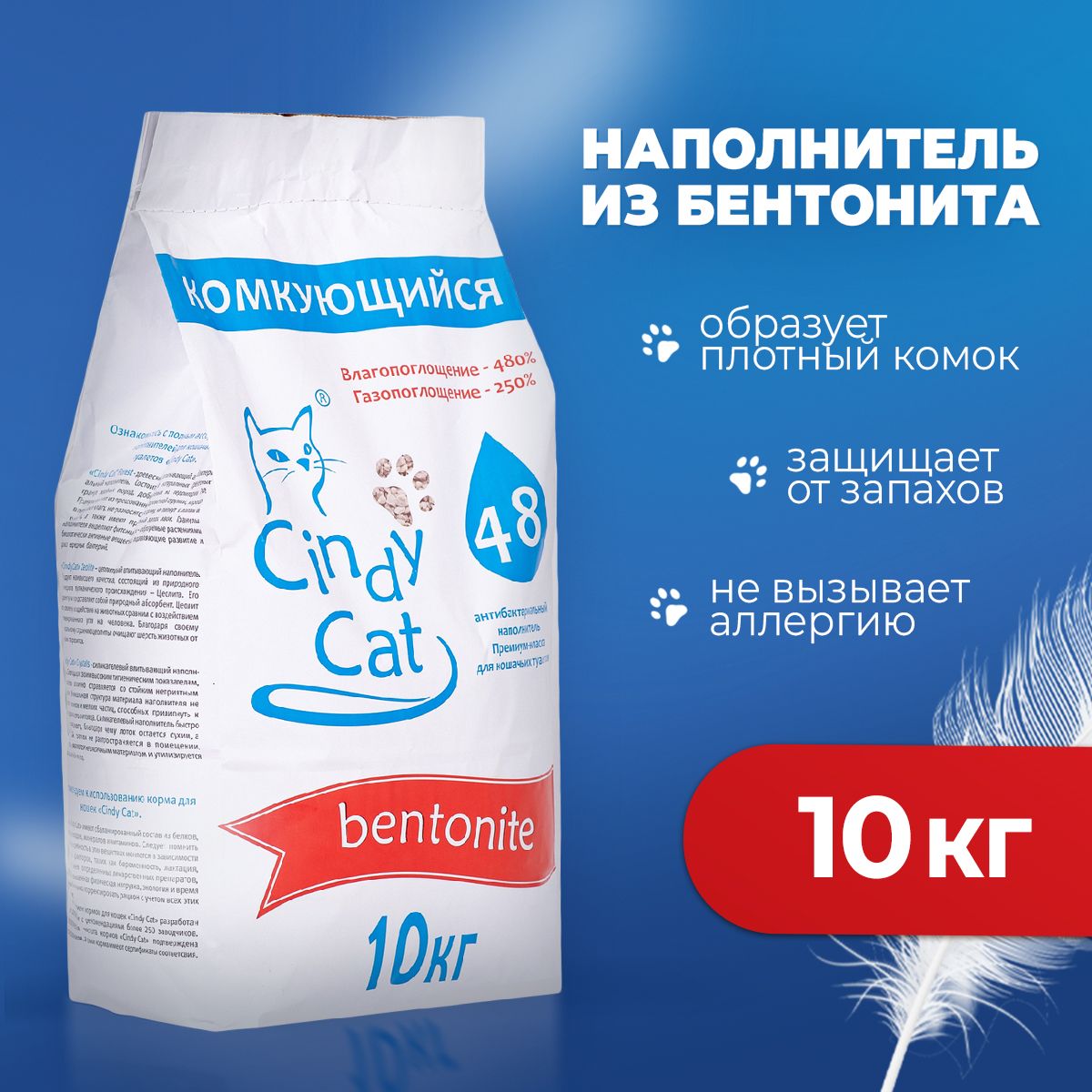 Наполнитель для кошачьего туалета Cindy Cat Bentonite комкующийся,  глиняный, без отдушки - 48 л (10 кг) - купить с доставкой по выгодным ценам  в интернет-магазине OZON (718784804)