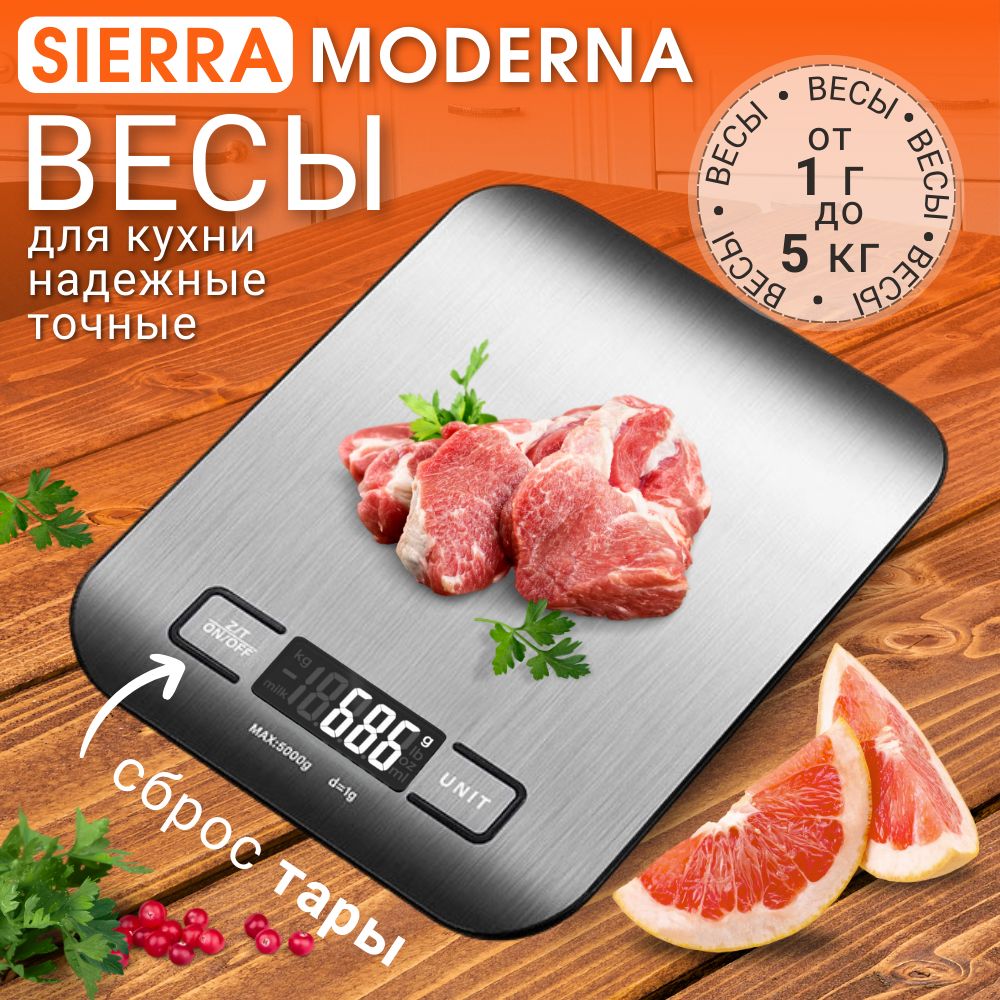 Электронные Кухонные весы sierra весы кухонные / бытовые настольные весы/ весы  для еды/ весы для кофе, серый металлик купить по низкой цене в  интернет-магазине OZON (1154236350)