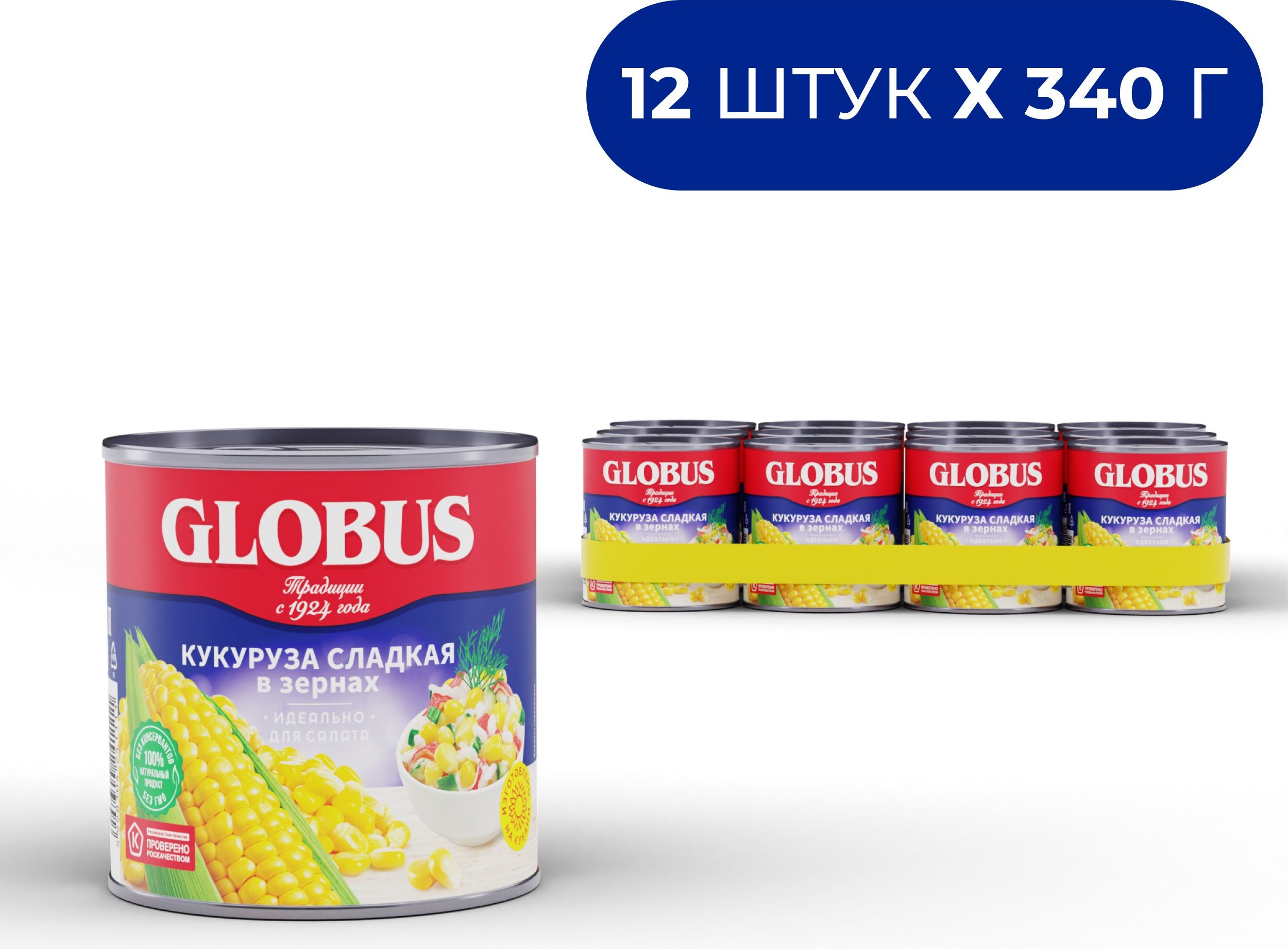 Кукуруза Globus сладкая, 340 г х 12 шт