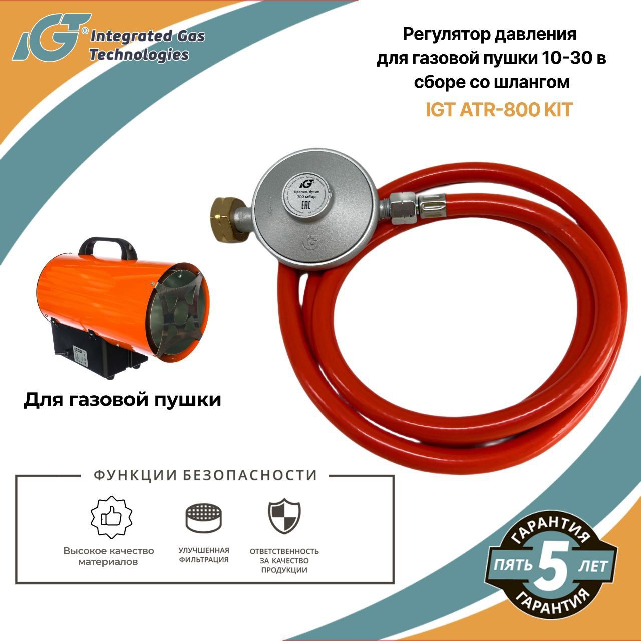 Редуктор газовый для газовой пушки в сборе со шлангом IGT ATR-800 KIT -  купить с доставкой по выгодным ценам в интернет-магазине OZON (1348519479)