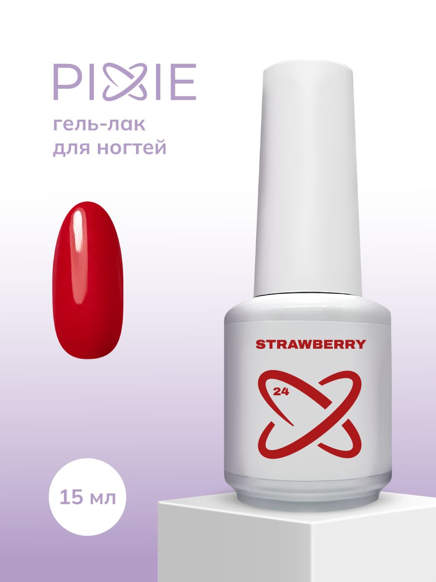 PIXIEгельлакдляногтейкрасный,strawberry,MIXGAME№24,(15ml)